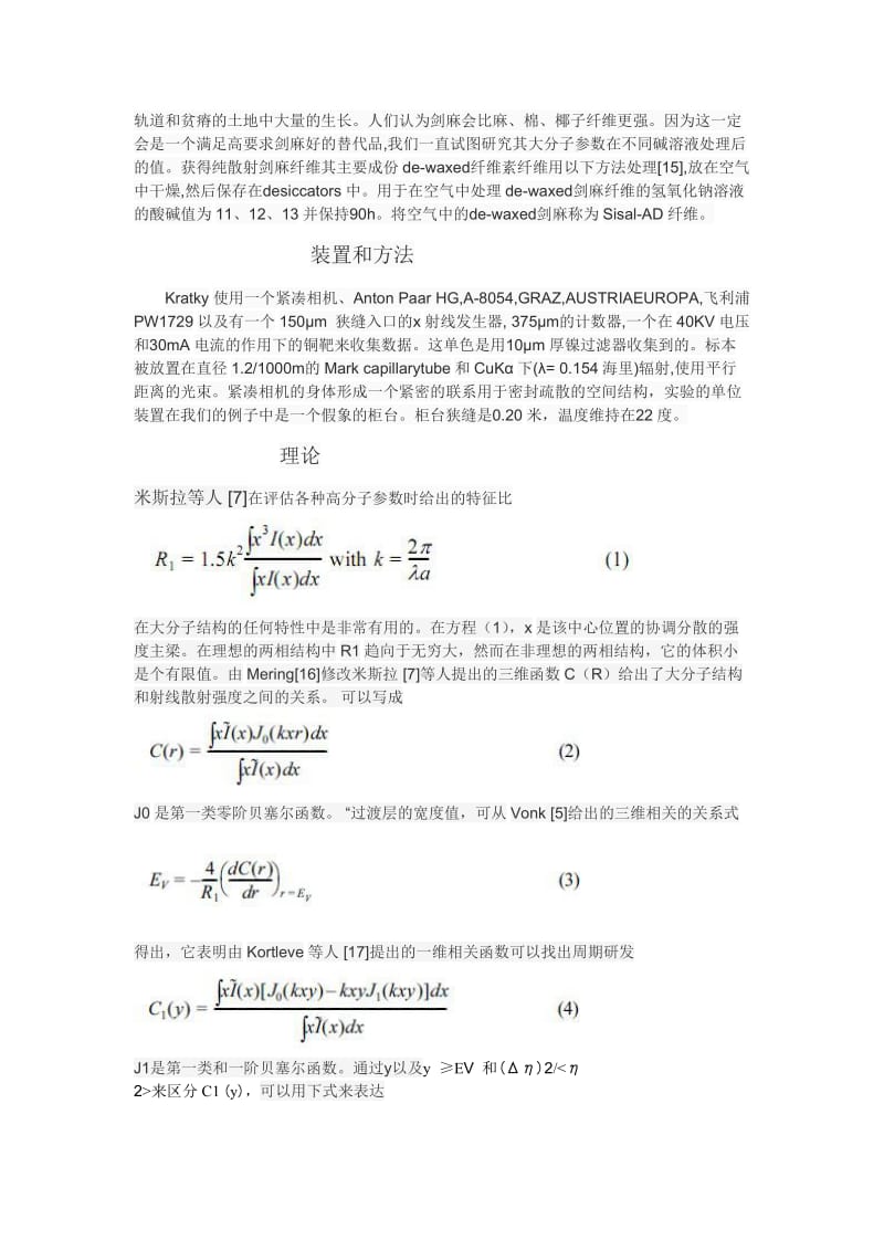 剑麻纤维结构方面碱处理作用的调查.doc_第2页