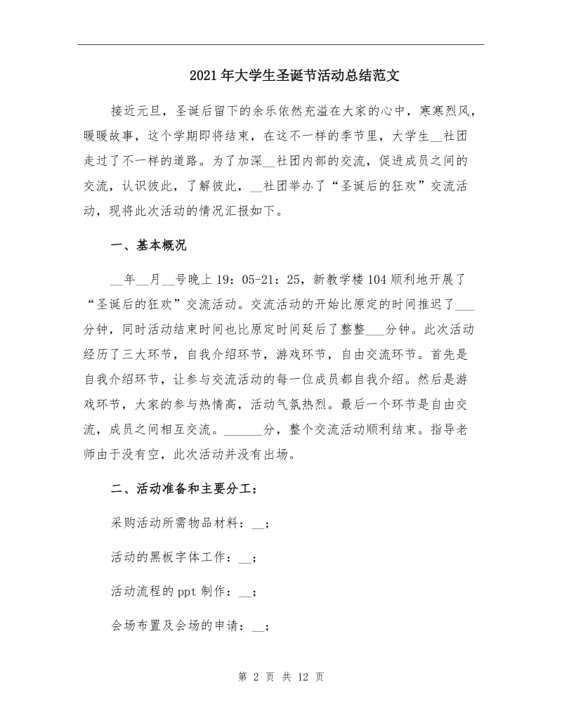 2021年大学生圣诞节活动总结范文.doc_第2页