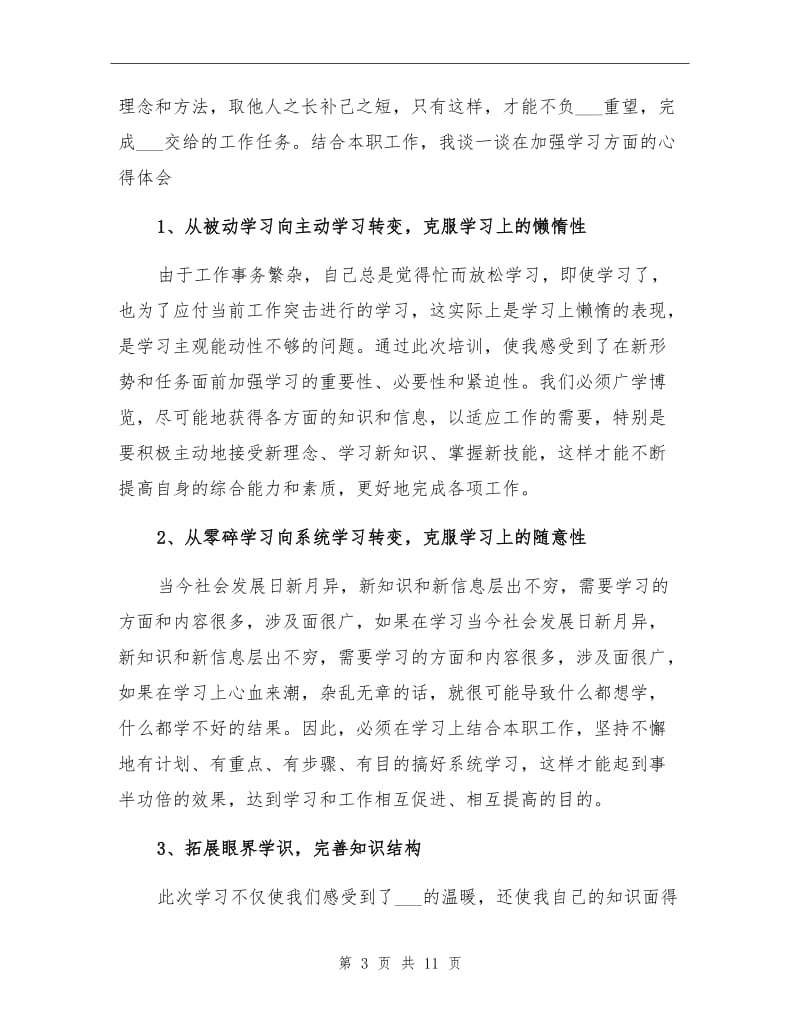 2021年基础农技人员学习总结.doc_第3页