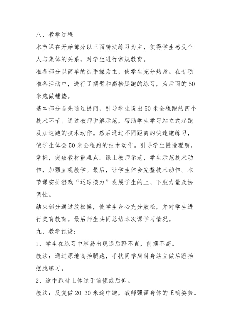 50米快速跑教学设计.docx_第3页