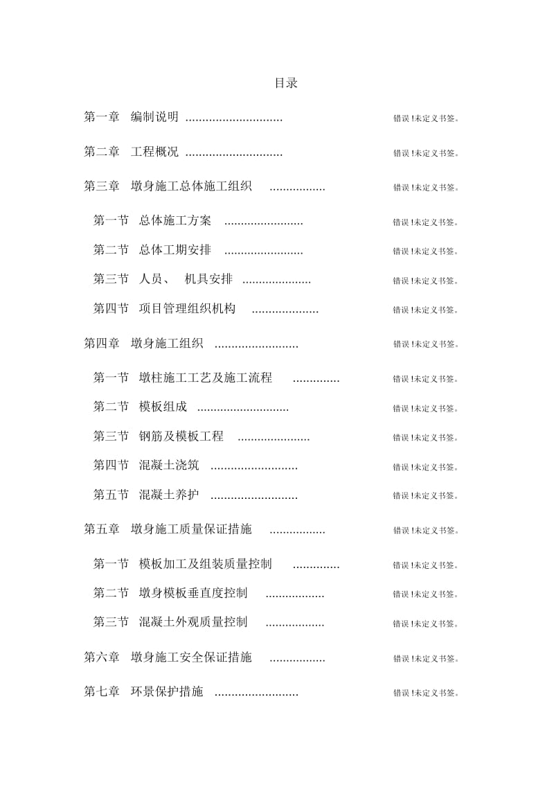 双柱式桥墩专项施工方案样本.docx_第3页