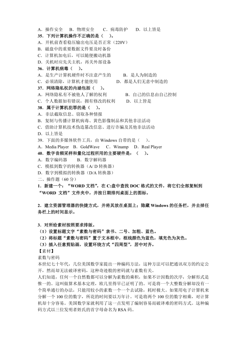 计算机应用基础网考全真模拟试题(二套).doc_第3页