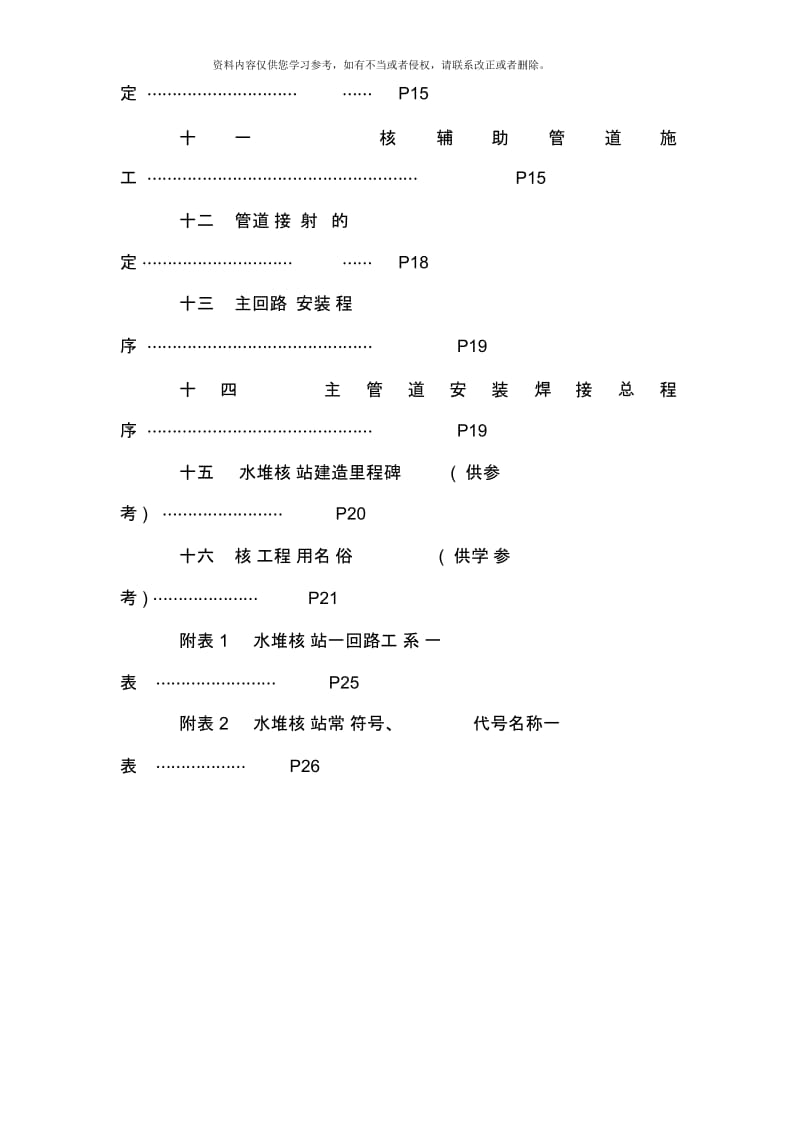 工程师应知应会.docx_第2页