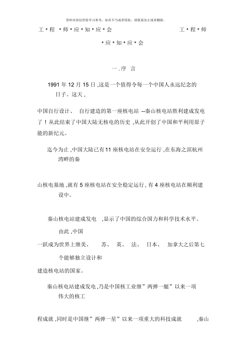 工程师应知应会.docx_第3页