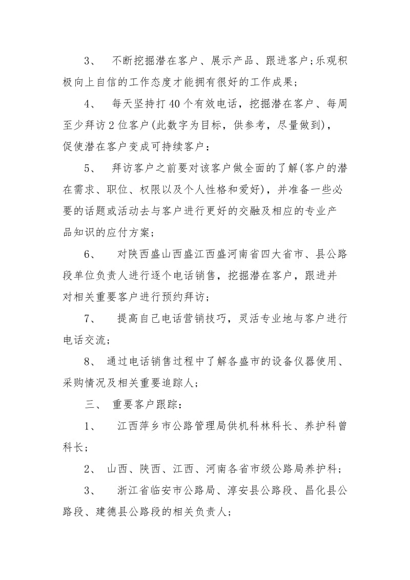 2021经典营业员工作计划范文.docx_第2页