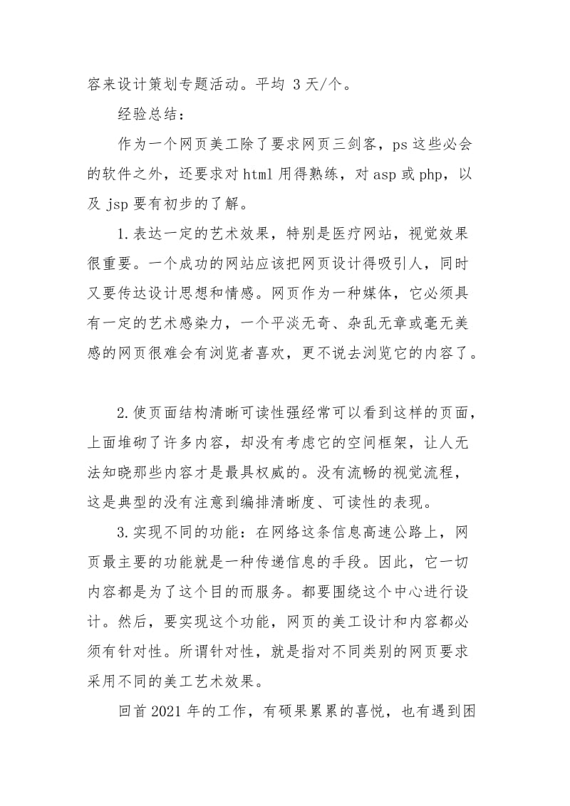 2021网页美工年度总结范文.docx_第2页