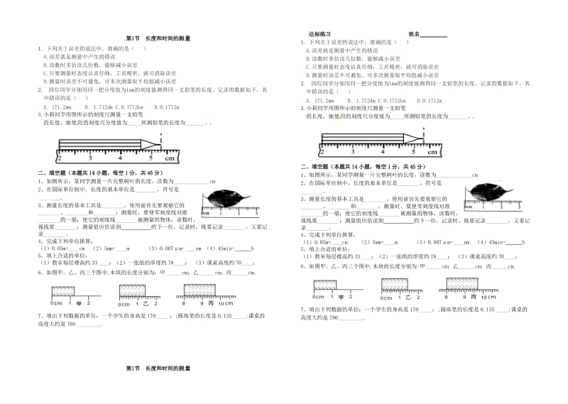 第1节 长度和时间的测.doc_第1页