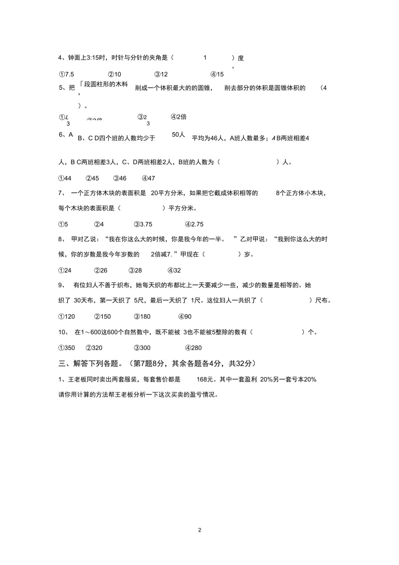 教师公开招聘小学数学试题.docx_第2页