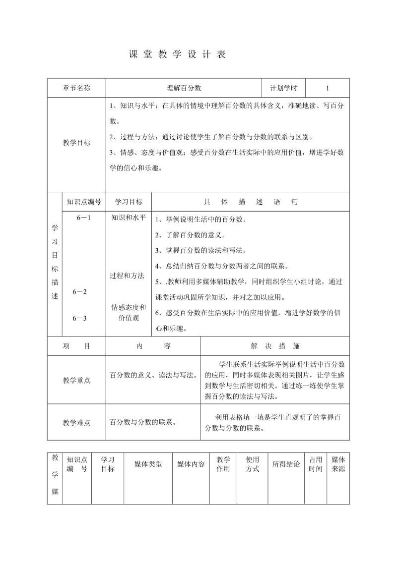 百分数（一）.doc_第1页