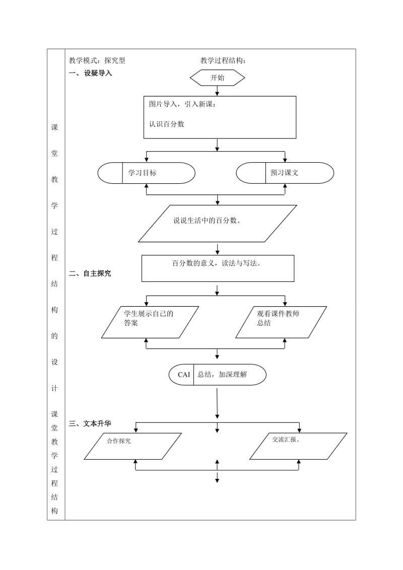 百分数（一）.doc_第3页