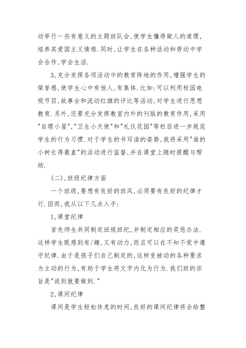 2021班主任实习计划范文参考.docx_第2页