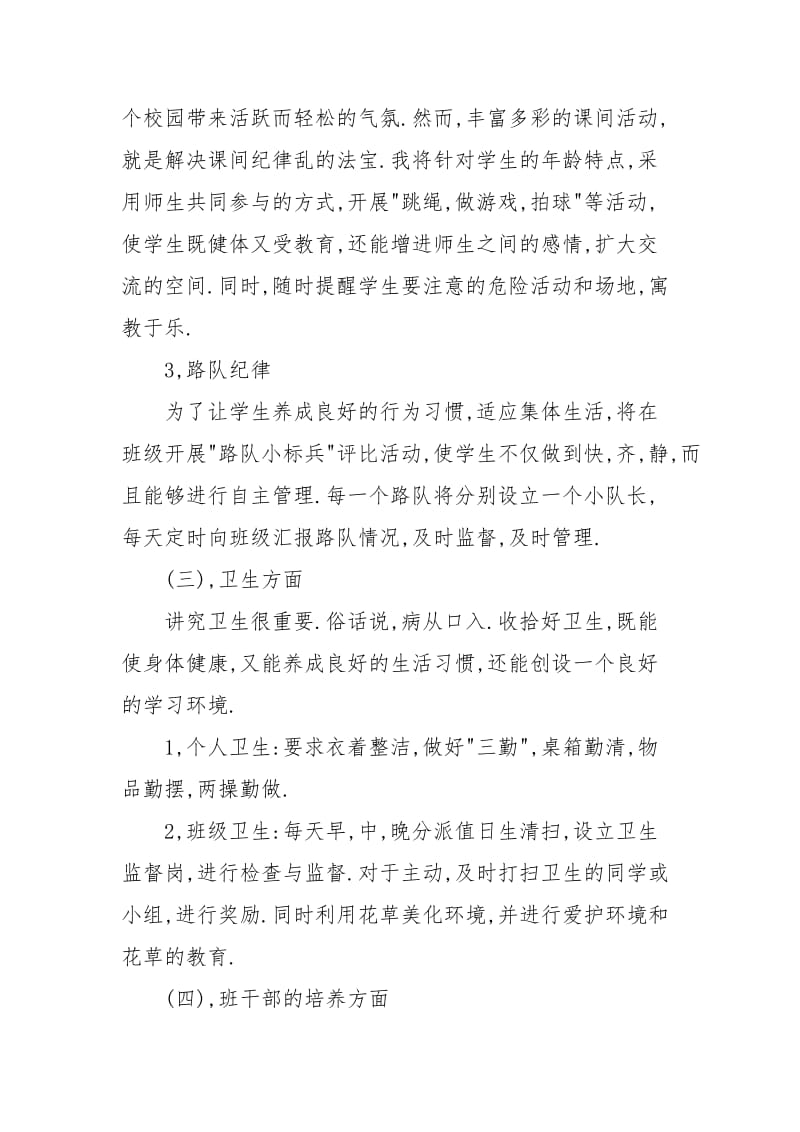 2021班主任实习计划范文参考.docx_第3页