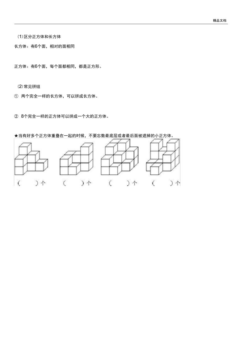 一年级下册数学知识点总结模板.docx_第3页