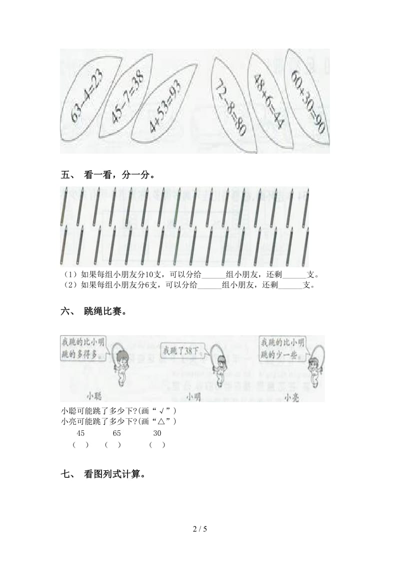 2021年小学一年级数学下册加减混合水平练习北师大版.doc_第2页