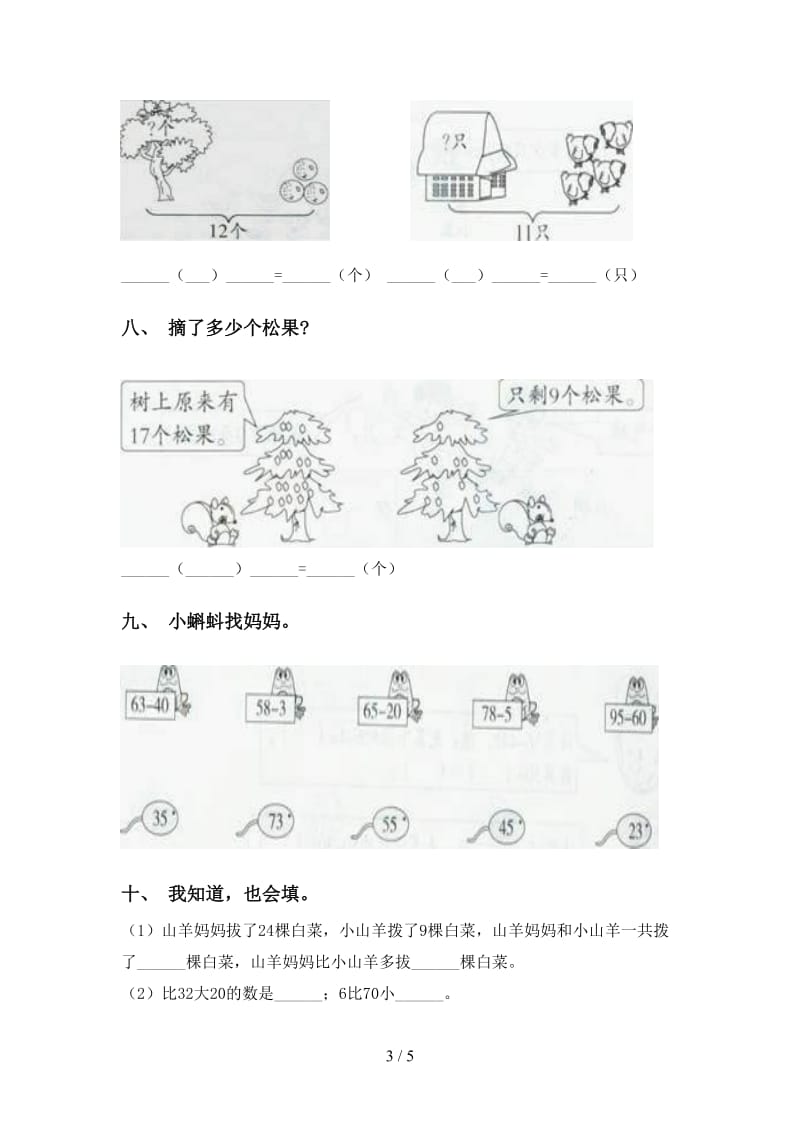 2021年小学一年级数学下册加减混合水平练习北师大版.doc_第3页