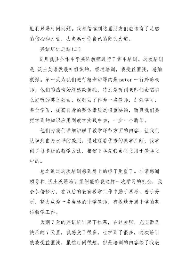 2021英语培训总结.docx_第3页