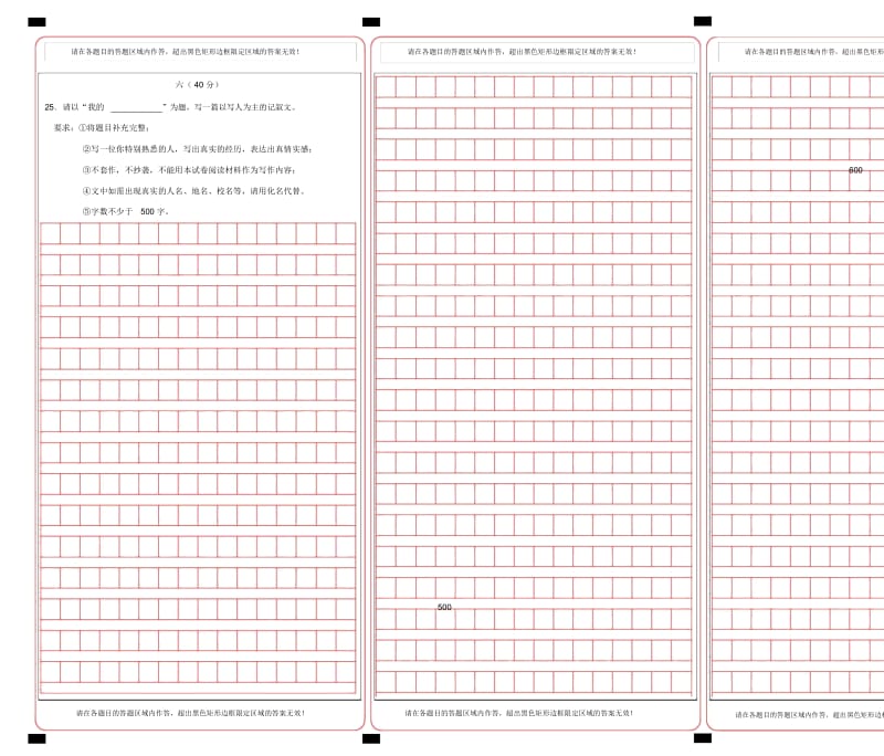 初中语文试卷答题卡模板(可修改).docx_第2页