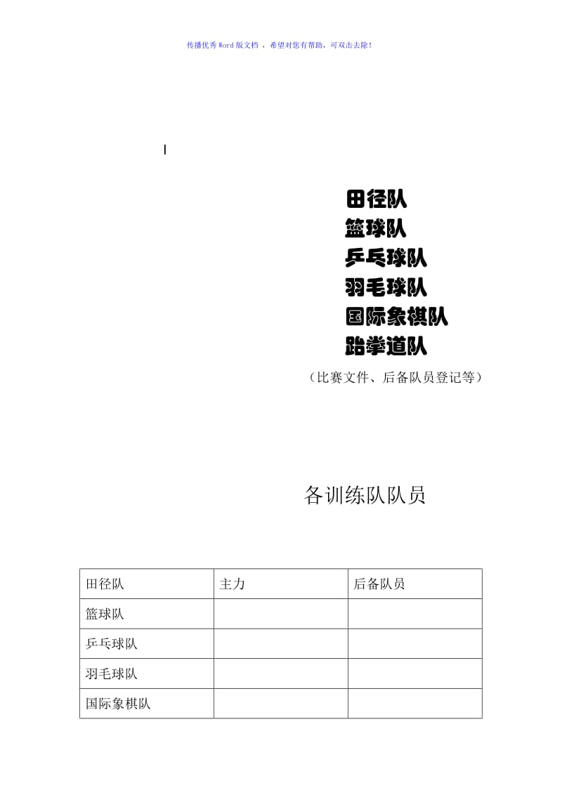 国家学生体质健康标准测试项目Word编辑.doc_第2页