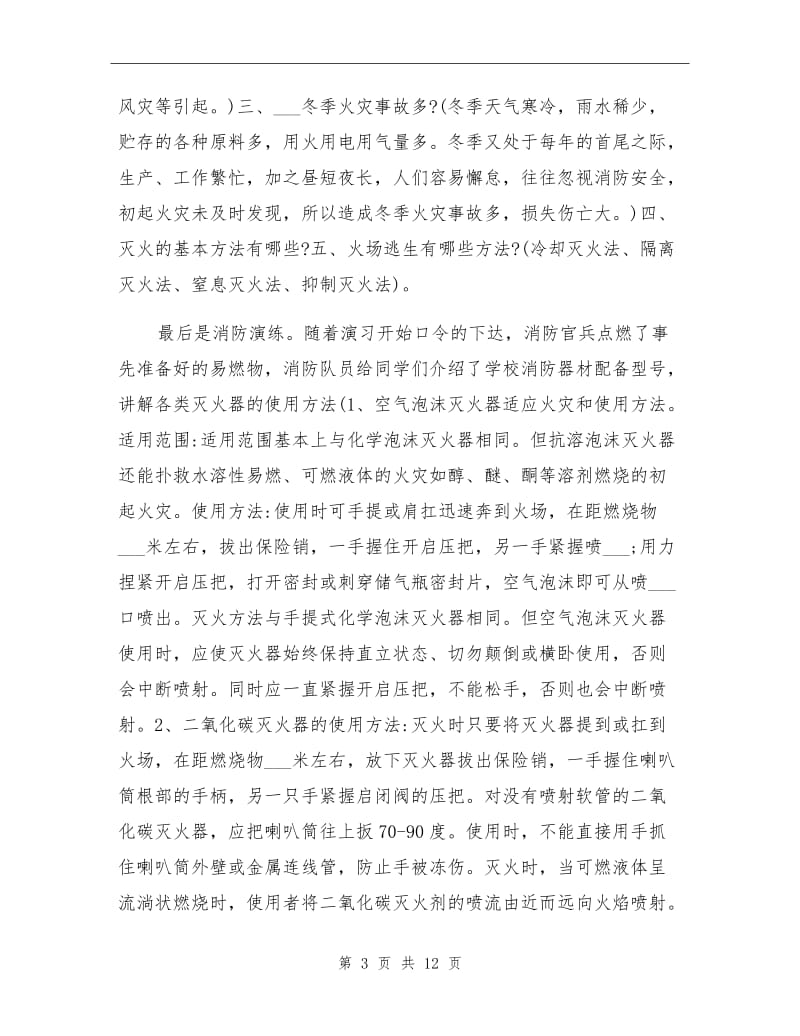 2021年学校消防演习工作总结范文.doc_第3页