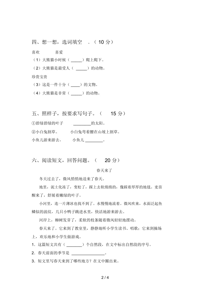 泸教版一年级语文下册三单元达标试卷及答案.docx_第2页