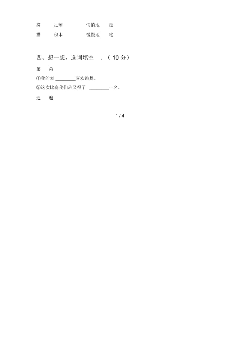 最新部编版一年级语文下册期末考试及答案.docx_第2页