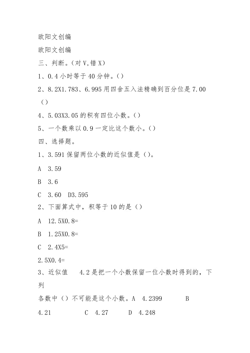 (西师版)五年级数学上册第一单元测试题之欧阳文创编.docx_第2页