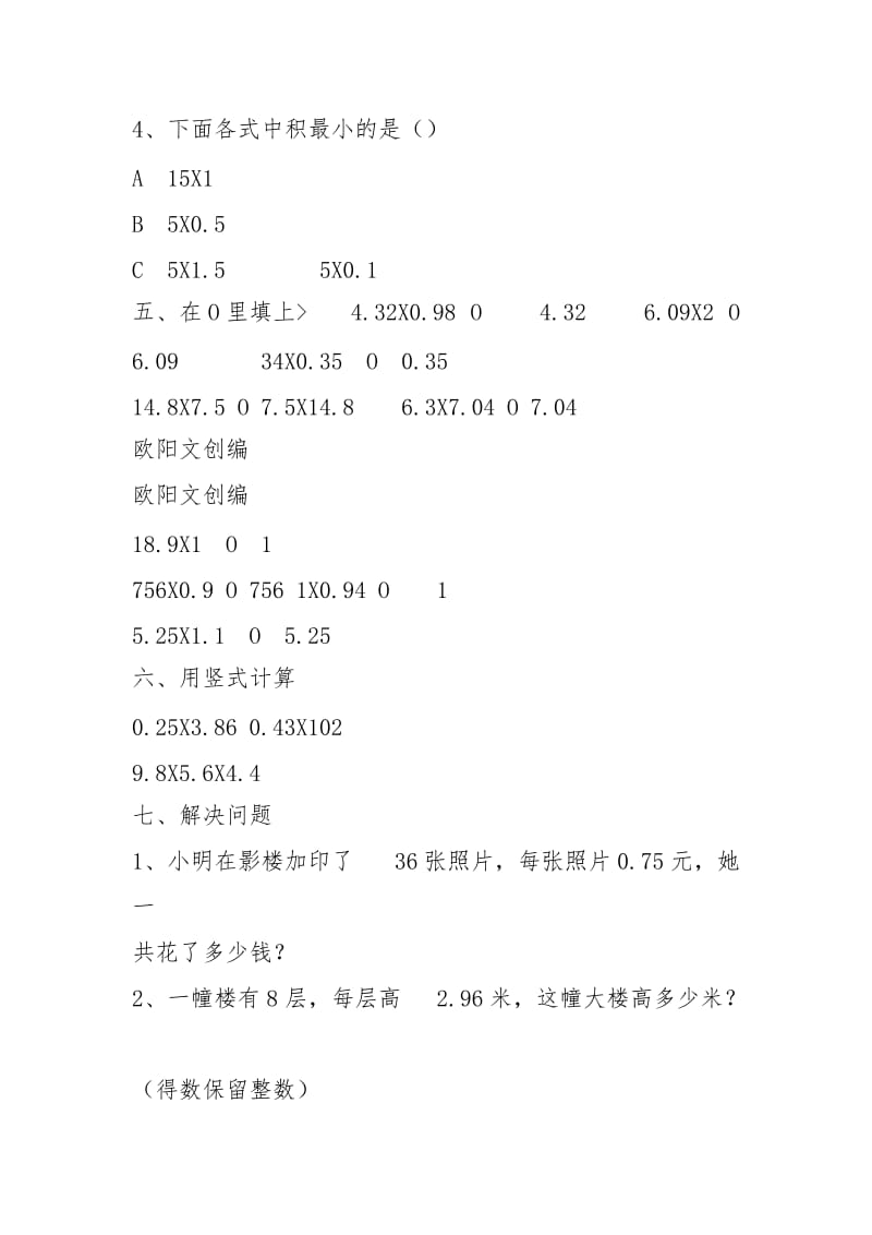 (西师版)五年级数学上册第一单元测试题之欧阳文创编.docx_第3页