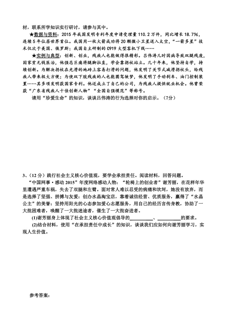 2016年中考时政热点复习专题珍爱生命 承担责任.doc_第2页