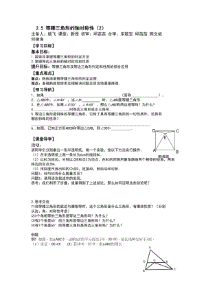 2.5 等腰三角形的轴对称性（2）.doc