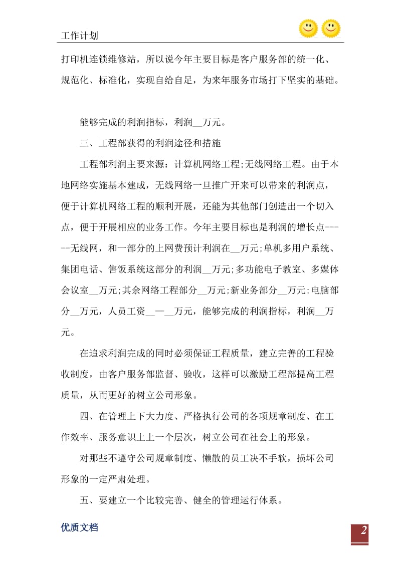 网络销售工作计划范文2021.doc_第3页