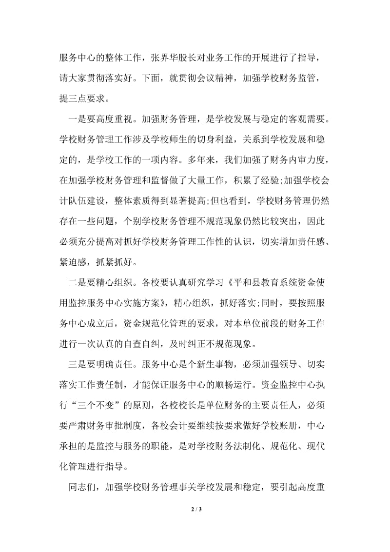 财政工作会议主持词.doc_第2页