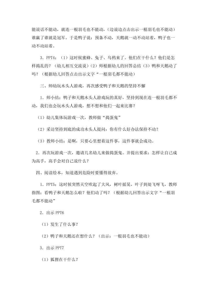 苗苗一班绘本阅读教案：《一根羽毛也不能动》.docx_第2页