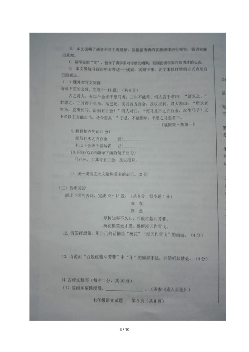 山东省济南市商河县2017_2018学年七年级语文下学期期末试题扫描版新人教版20180713450.docx_第3页