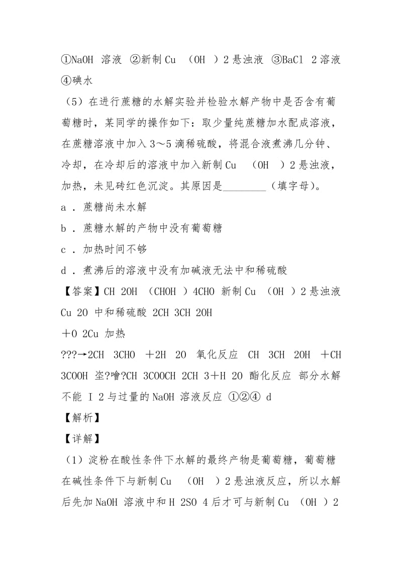 2021-2021高考化学(有机化合物提高练习题)压轴题训练含答案.docx_第2页