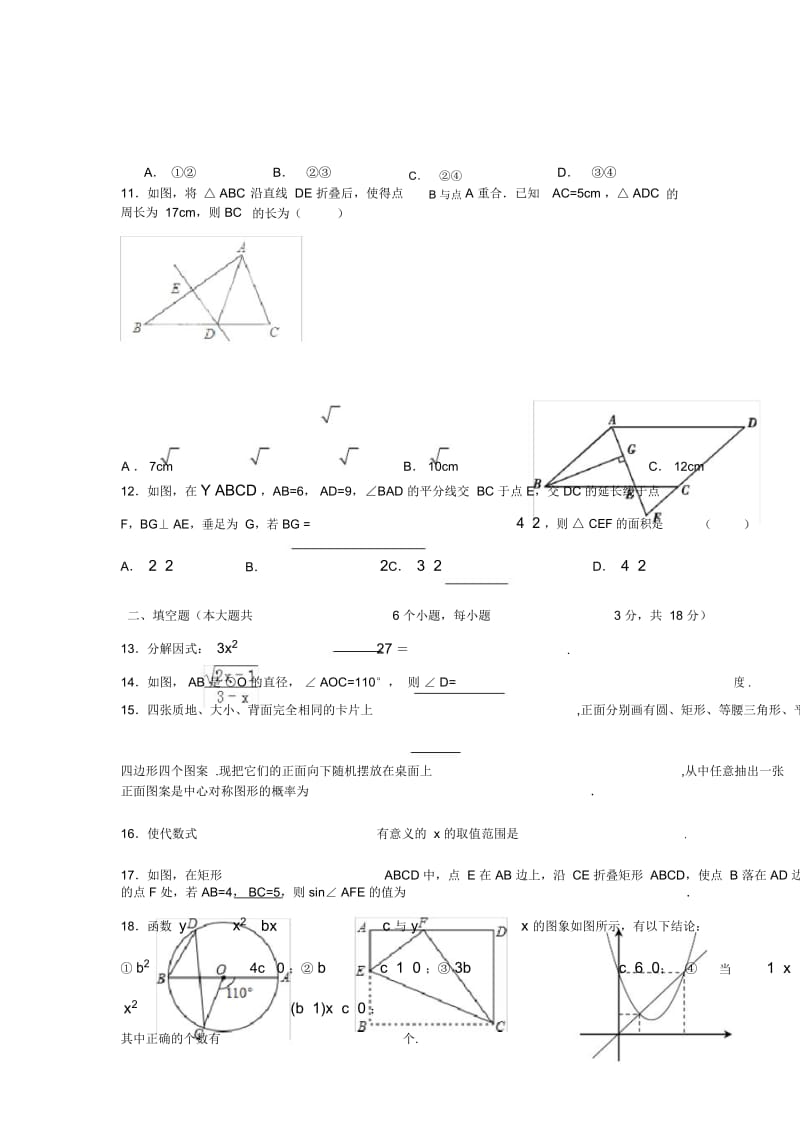 湖南省长沙市长郡教育集团2015届九年级下学期期中联考数学试卷.docx_第3页