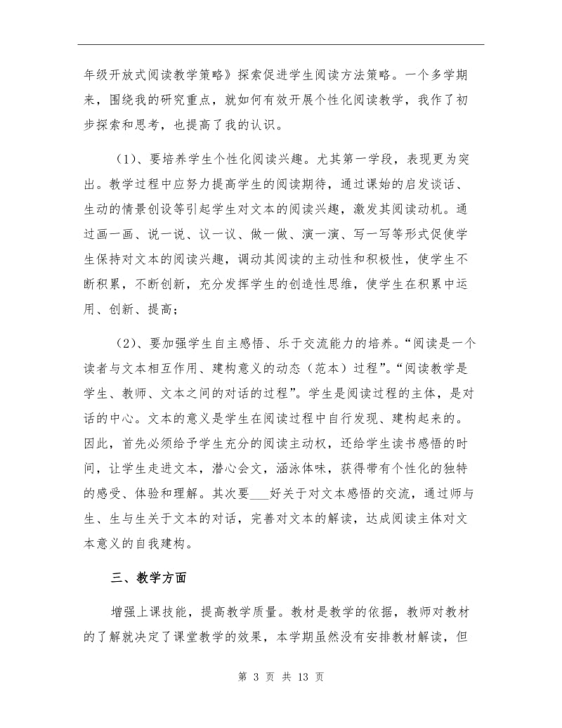 2021年小学教师个人教育科研工作总结范文.doc_第3页