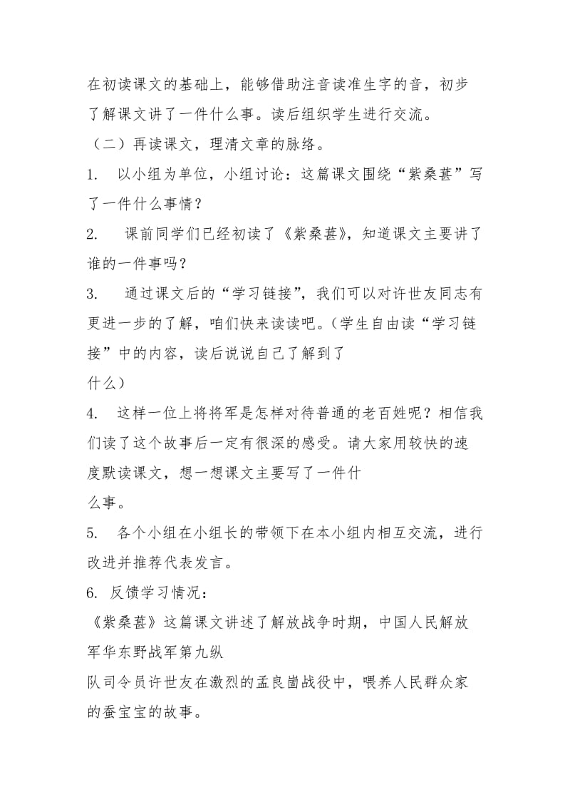 15- 紫桑葚 教学设计 教案.docx_第2页