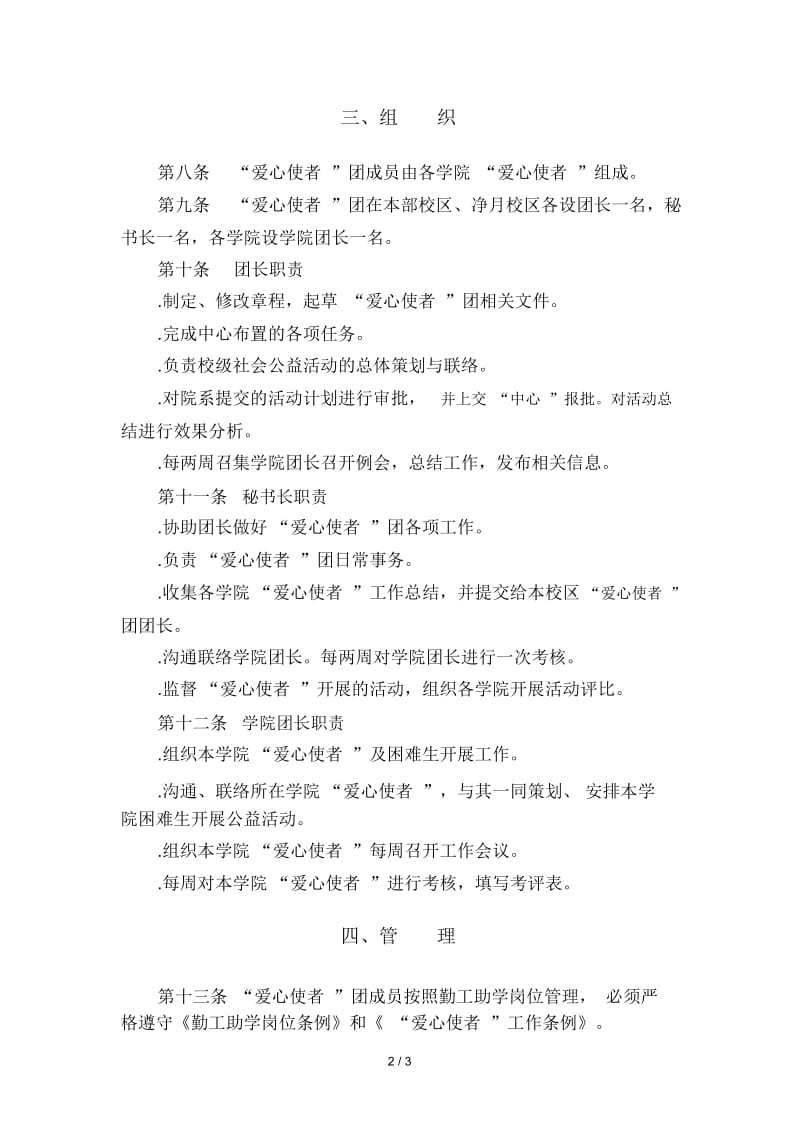 东北师范大学爱心使者团章程.docx_第2页