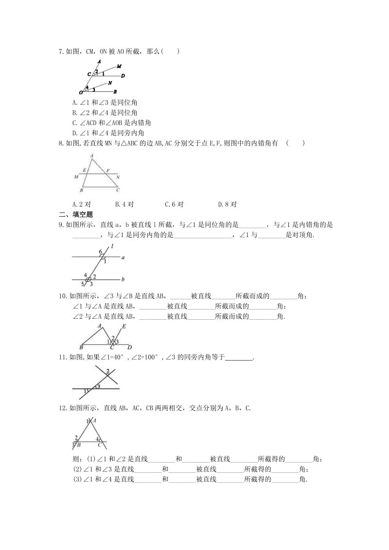 2021年人教版数学七年级下册5.1.3《同位角、内错角、同旁内角》课时练习学生版.doc_第2页