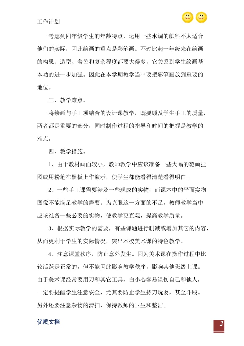 2021美术教师教学工作计划优秀模板.doc_第3页