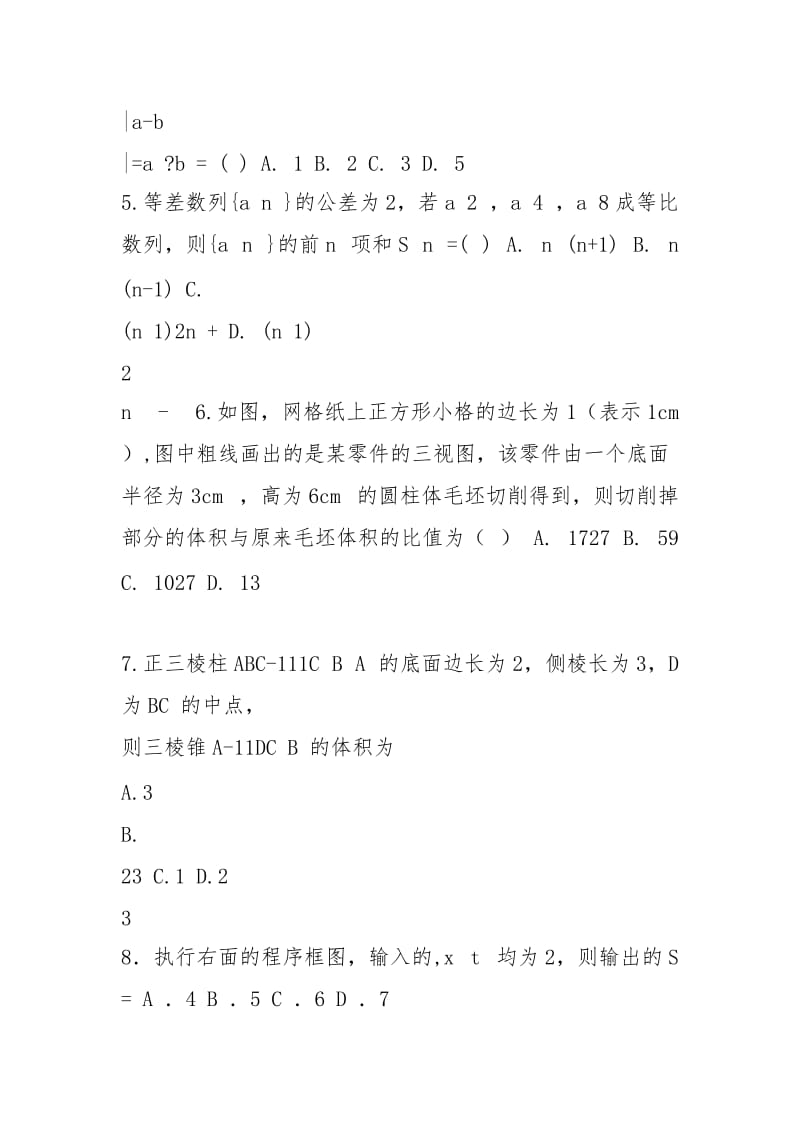 2021年新课标全国2卷——文科数学(解析版).docx_第2页