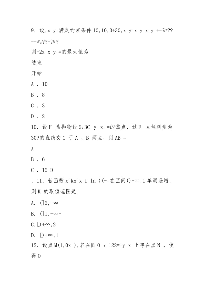 2021年新课标全国2卷——文科数学(解析版).docx_第3页