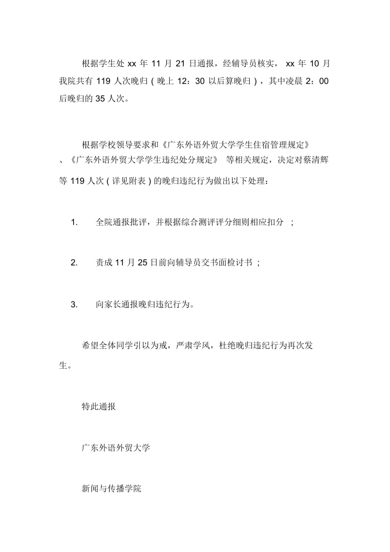 【大学晚归通报】大学生晚归3000检讨书.docx_第2页