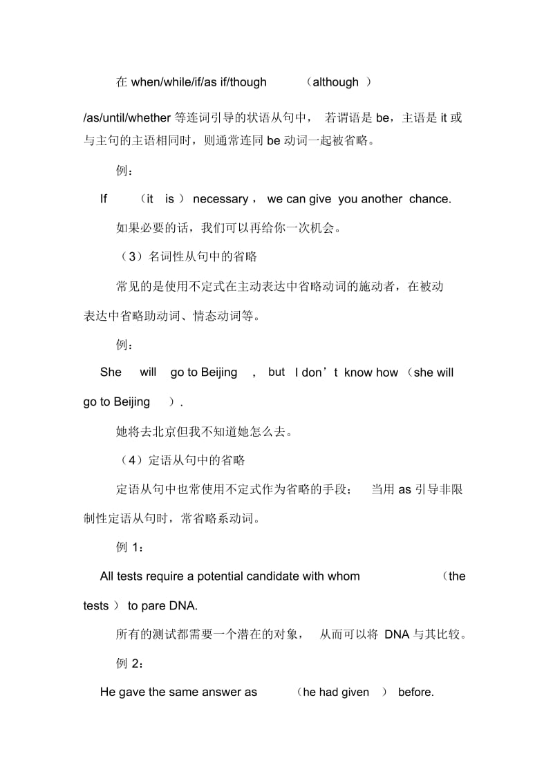 2020考研英语语法长难句之省略句型结构篇.docx_第2页