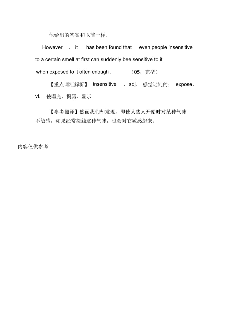 2020考研英语语法长难句之省略句型结构篇.docx_第3页