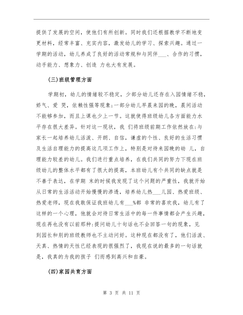 2021年幼儿园中班副班教师教学工作总结.doc_第3页