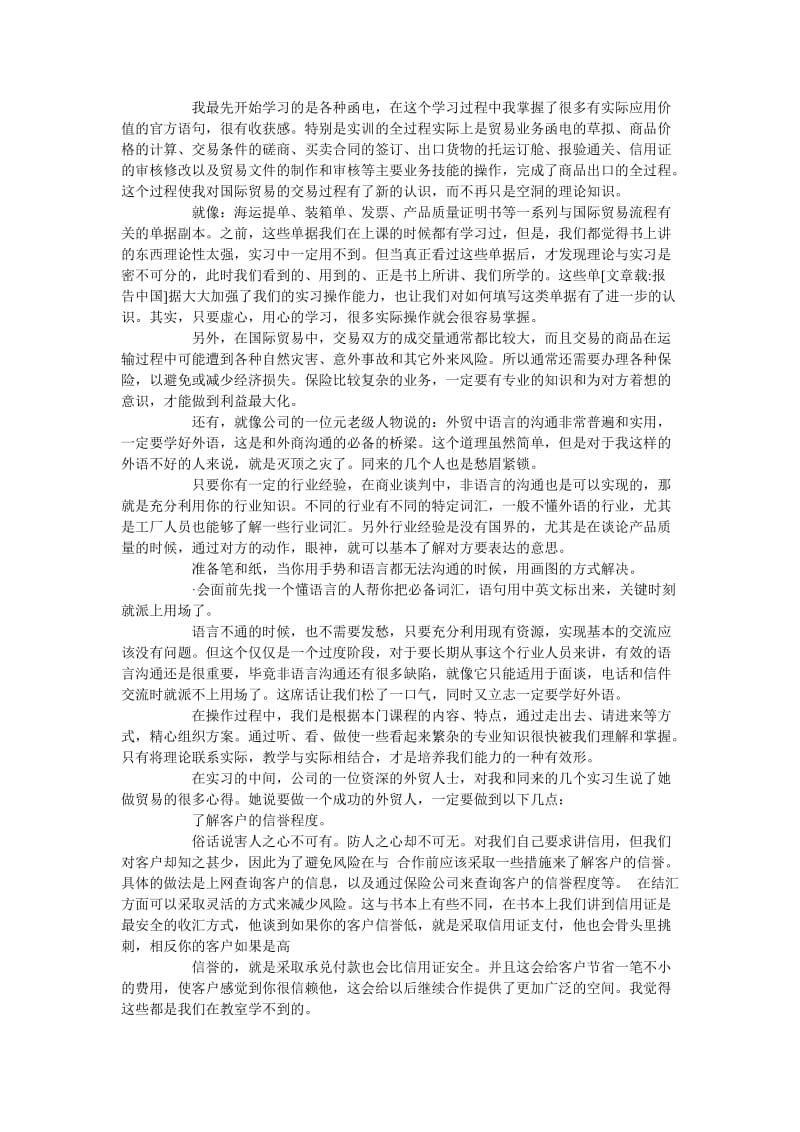 《国际贸易社会实习报告5篇》.doc_第3页