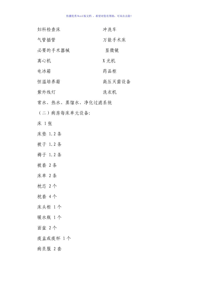 一级医院基本标准Word编辑.doc_第3页