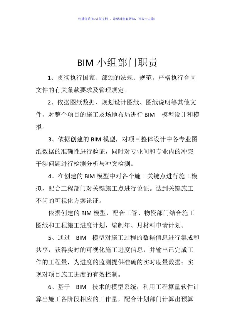 BIM工作室部门职责Word编辑.doc_第3页