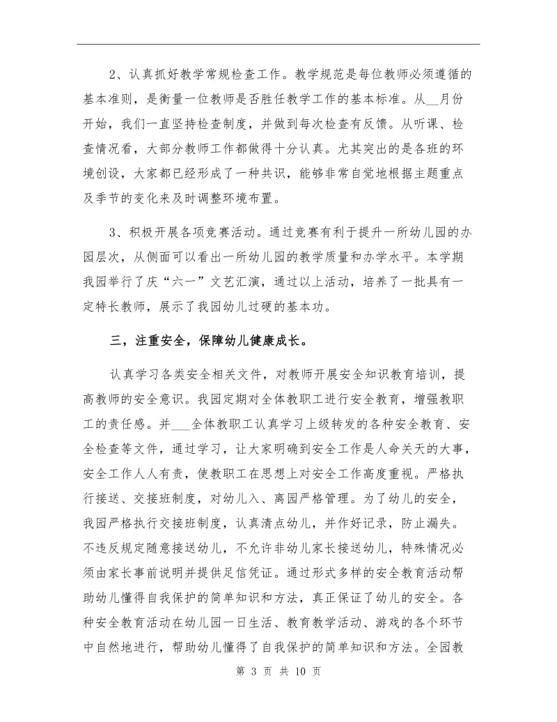 2021年幼儿园业务学习工作总结.doc_第3页